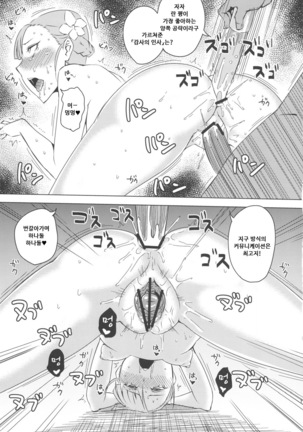 Rouraku, Jersey-bu - Page 20