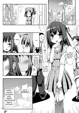 Rouka-kei Hitaishou Girl Page #24