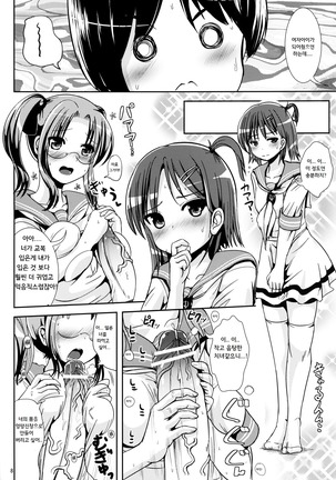 Rouka-kei Hitaishou Girl Page #8
