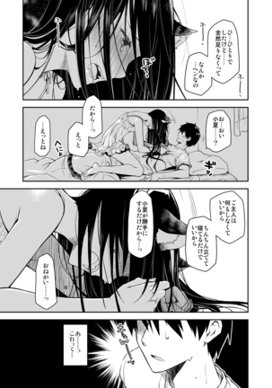 Uchi no Neko ga Hatsujouki de Nekasete Kurenai Page #12