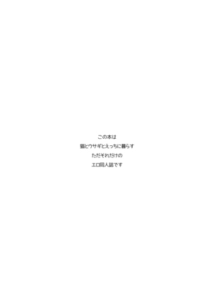 Uchi no Neko ga Hatsujouki de Nekasete Kurenai Page #3