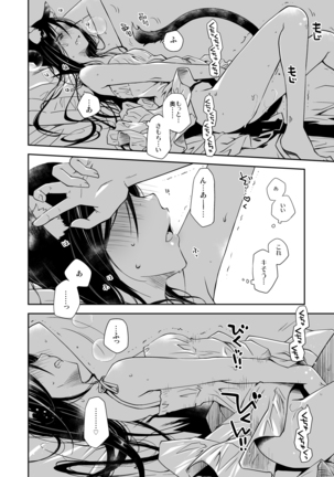 Uchi no Neko ga Hatsujouki de Nekasete Kurenai Page #7