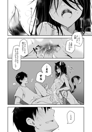 Uchi no Neko ga Hatsujouki de Nekasete Kurenai Page #21