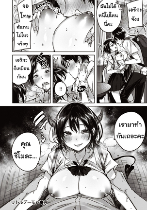 นัดเดทสาวซัคคิวบัส  Little Demon - Page 22