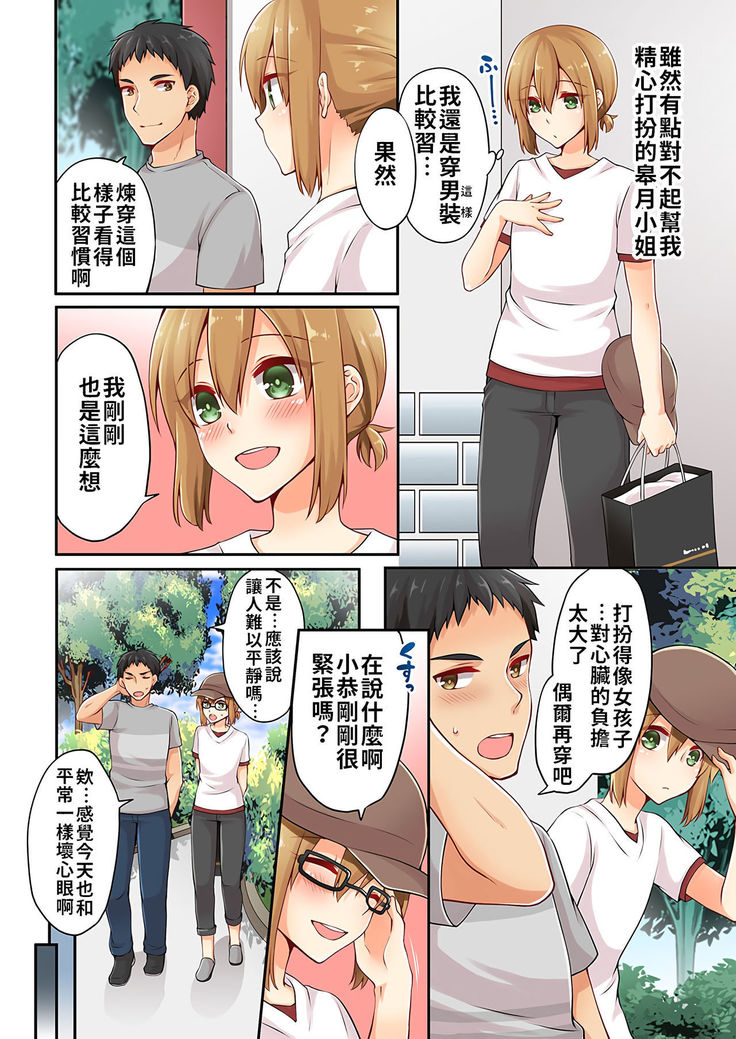 Arisugawa Ren tte Honto wa Onna nanda yo ne. | 有栖川煉其實是女生對吧。 1~7