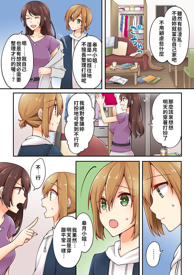 Arisugawa Ren tte Honto wa Onna nanda yo ne. | 有栖川煉其實是女生對吧。 1~7