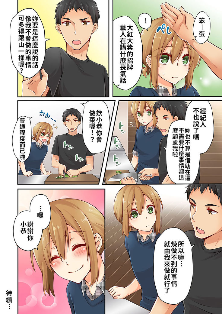 Arisugawa Ren tte Honto wa Onna nanda yo ne. | 有栖川煉其實是女生對吧。 1~7
