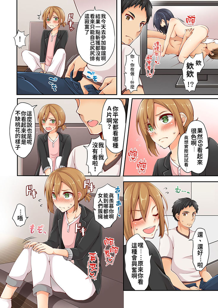 Arisugawa Ren tte Honto wa Onna nanda yo ne. | 有栖川煉其實是女生對吧。 1~7