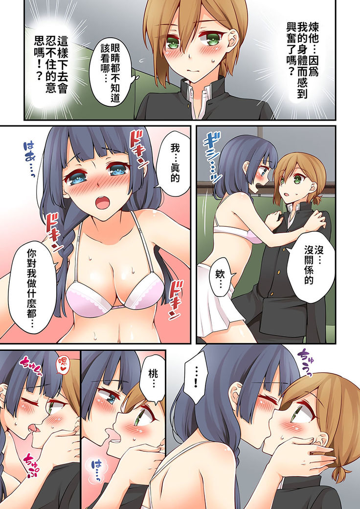 Arisugawa Ren tte Honto wa Onna nanda yo ne. | 有栖川煉其實是女生對吧。 1~7