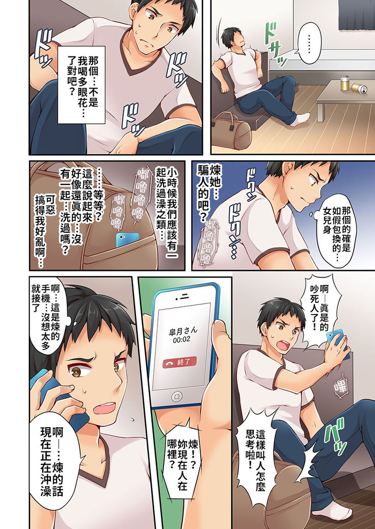 Arisugawa Ren tte Honto wa Onna nanda yo ne. | 有栖川煉其實是女生對吧。 1~7