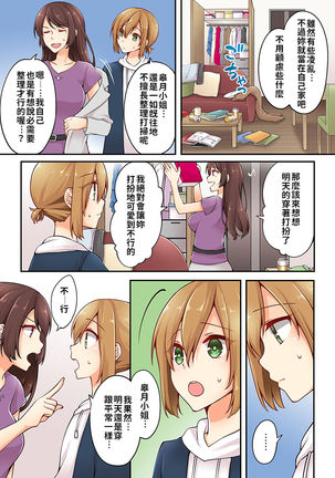 Arisugawa Ren tte Honto wa Onna nanda yo ne. | 有栖川煉其實是女生對吧。 1~7 Page #104