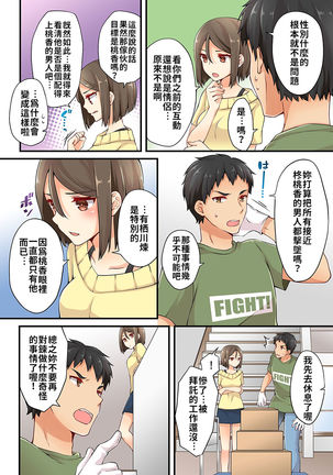 Arisugawa Ren tte Honto wa Onna nanda yo ne. | 有栖川煉其實是女生對吧。 1~7 Page #157