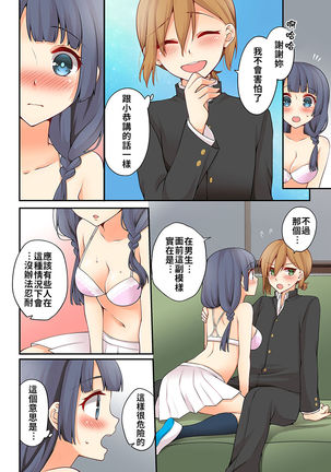Arisugawa Ren tte Honto wa Onna nanda yo ne. | 有栖川煉其實是女生對吧。 1~7 Page #173