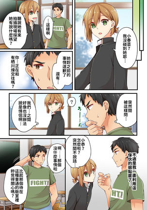 Arisugawa Ren tte Honto wa Onna nanda yo ne. | 有栖川煉其實是女生對吧。 1~7 Page #158