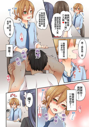 Arisugawa Ren tte Honto wa Onna nanda yo ne. | 有栖川煉其實是女生對吧。 1~7 Page #38
