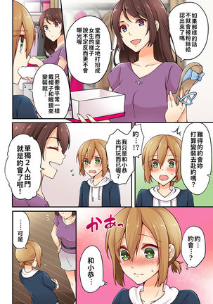 Arisugawa Ren tte Honto wa Onna nanda yo ne. | 有栖川煉其實是女生對吧。 1~7 Page #105