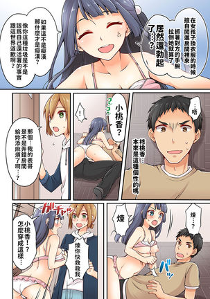 Arisugawa Ren tte Honto wa Onna nanda yo ne. | 有栖川煉其實是女生對吧。 1~7 Page #90