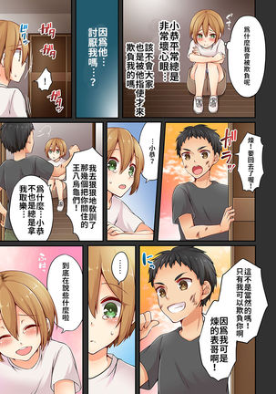 Arisugawa Ren tte Honto wa Onna nanda yo ne. | 有栖川煉其實是女生對吧。 1~7 Page #66