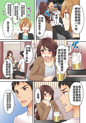 Arisugawa Ren tte Honto wa Onna nanda yo ne. | 有栖川煉其實是女生對吧。 1~7 Page #49