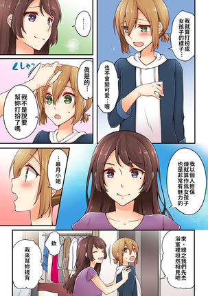 Arisugawa Ren tte Honto wa Onna nanda yo ne. | 有栖川煉其實是女生對吧。 1~7 Page #106