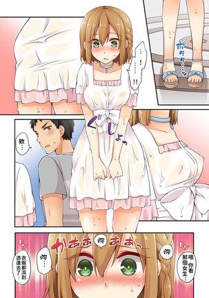 Arisugawa Ren tte Honto wa Onna nanda yo ne. | 有栖川煉其實是女生對吧。 1~7 Page #138