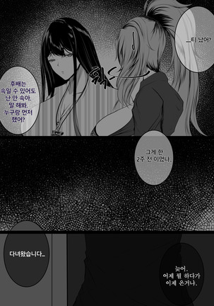 학교선배 바바리아나 Page #43