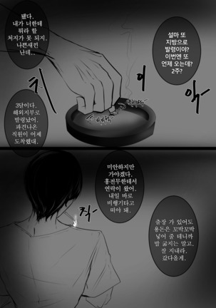 학교선배 바바리아나 - Page 45