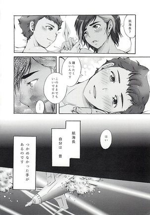 Anata no Te o Boku ni Kudasai Page #6