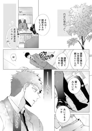 Nousuji b wa okubyou ou no osewa yaku Ch.1 - Page 7