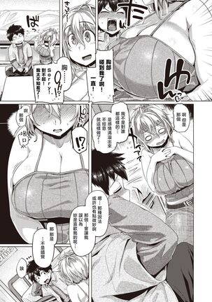 旅烏 『ぱつきん！』 Page #5