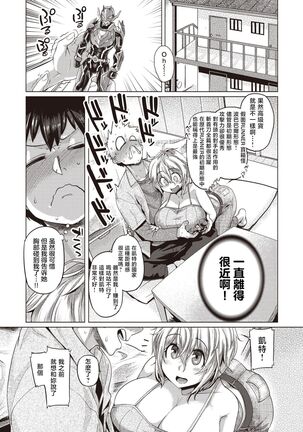 旅烏 『ぱつきん！』 Page #4