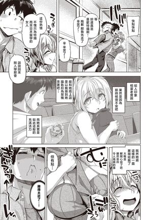 旅烏 『ぱつきん！』 Page #3