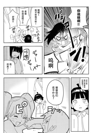 Kage Bunshin ××××-tte Shitteru!? Page #30