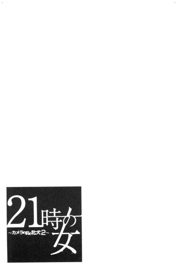 21-ji no Onna ~Camera no Mae no Mesuinu~ 2 | 21時之女 ~鏡頭前的牝犬~ 2