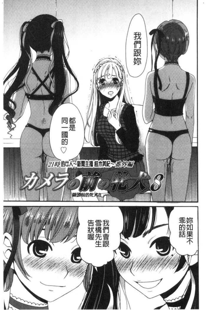 21-ji no Onna ~Camera no Mae no Mesuinu~ 2 | 21時之女 ~鏡頭前的牝犬~ 2