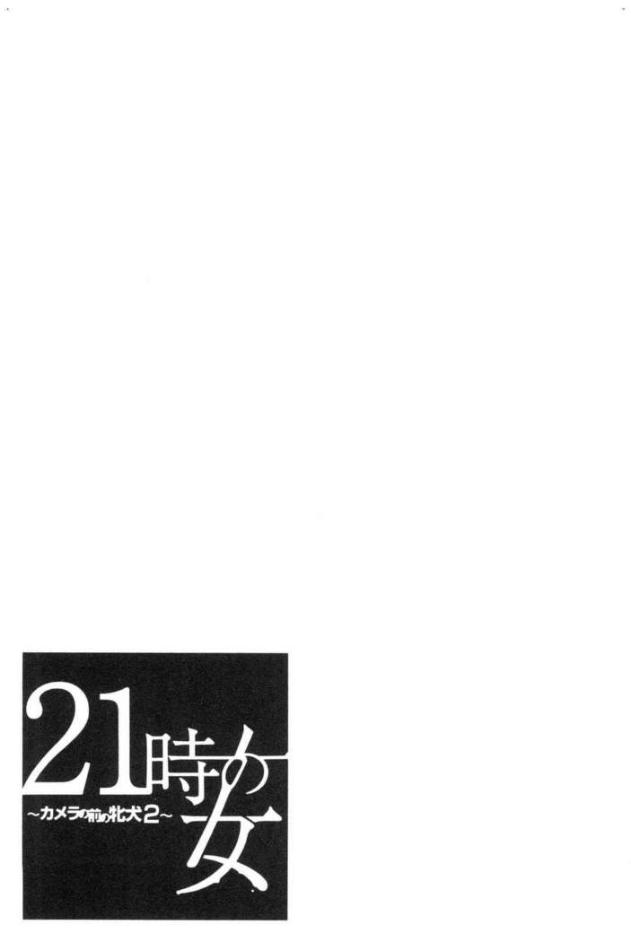 21-ji no Onna ~Camera no Mae no Mesuinu~ 2 | 21時之女 ~鏡頭前的牝犬~ 2
