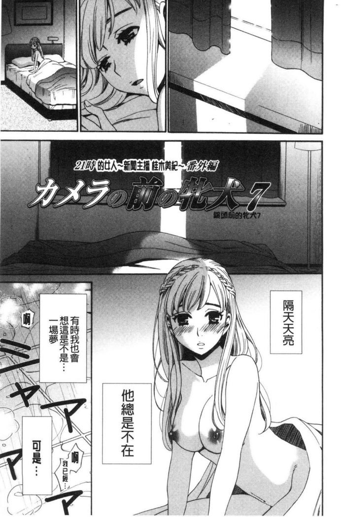21-ji no Onna ~Camera no Mae no Mesuinu~ 2 | 21時之女 ~鏡頭前的牝犬~ 2