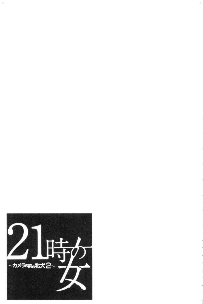21-ji no Onna ~Camera no Mae no Mesuinu~ 2 | 21時之女 ~鏡頭前的牝犬~ 2
