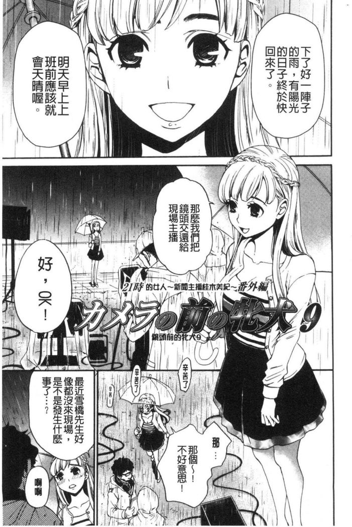 21-ji no Onna ~Camera no Mae no Mesuinu~ 2 | 21時之女 ~鏡頭前的牝犬~ 2