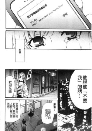 21-ji no Onna ~Camera no Mae no Mesuinu~ 2 | 21時之女 ~鏡頭前的牝犬~ 2 - Page 81