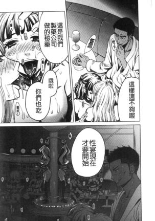 21-ji no Onna ~Camera no Mae no Mesuinu~ 2 | 21時之女 ~鏡頭前的牝犬~ 2 Page #165