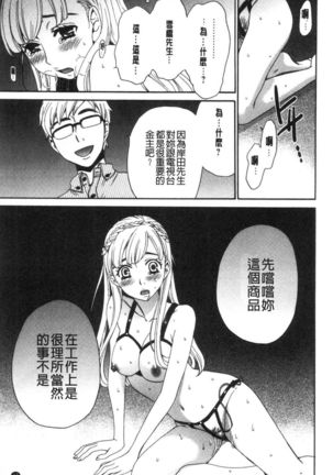 21-ji no Onna ~Camera no Mae no Mesuinu~ 2 | 21時之女 ~鏡頭前的牝犬~ 2 Page #20