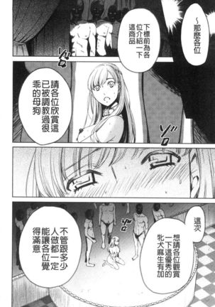 21-ji no Onna ~Camera no Mae no Mesuinu~ 2 | 21時之女 ~鏡頭前的牝犬~ 2 Page #173