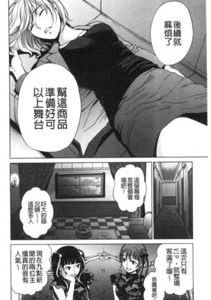 21-ji no Onna ~Camera no Mae no Mesuinu~ 2 | 21時之女 ~鏡頭前的牝犬~ 2 Page #167