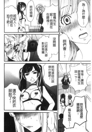 21-ji no Onna ~Camera no Mae no Mesuinu~ 2 | 21時之女 ~鏡頭前的牝犬~ 2 Page #57