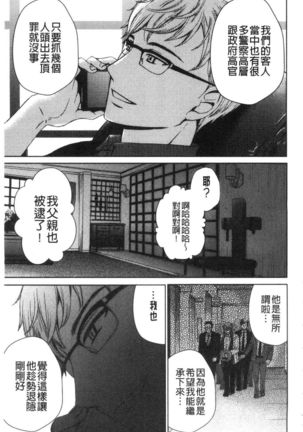 21-ji no Onna ~Camera no Mae no Mesuinu~ 2 | 21時之女 ~鏡頭前的牝犬~ 2 Page #204