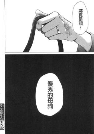 21-ji no Onna ~Camera no Mae no Mesuinu~ 2 | 21時之女 ~鏡頭前的牝犬~ 2 Page #207