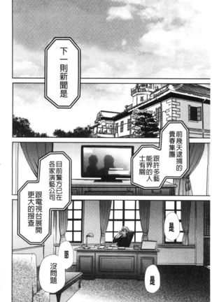 21-ji no Onna ~Camera no Mae no Mesuinu~ 2 | 21時之女 ~鏡頭前的牝犬~ 2 Page #203