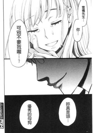 21-ji no Onna ~Camera no Mae no Mesuinu~ 2 | 21時之女 ~鏡頭前的牝犬~ 2 Page #187