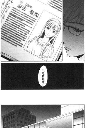 21-ji no Onna ~Camera no Mae no Mesuinu~ 2 | 21時之女 ~鏡頭前的牝犬~ 2 Page #144